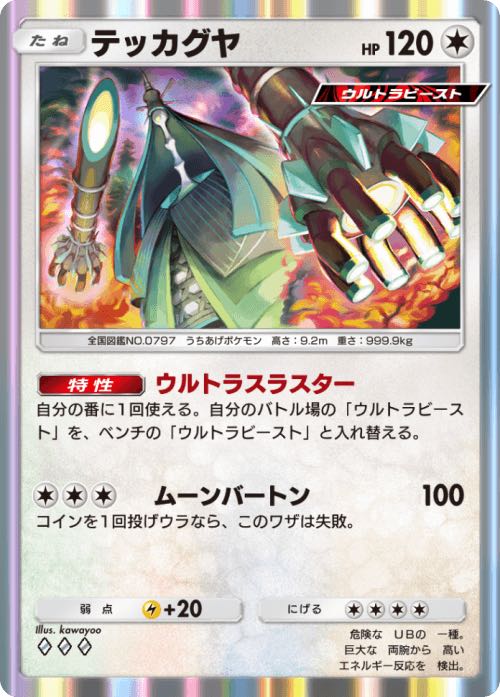 [Pokémon TCG Pocket] I hate Tekkaguya!