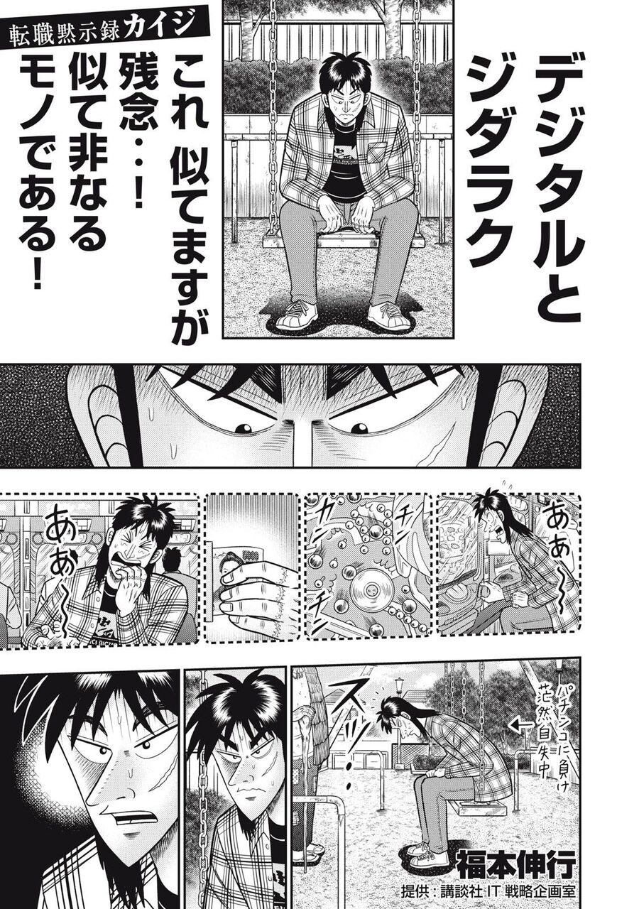 [Nobuyuki Fukumoto] The spin-off is interesting, but when will the next installment be published?