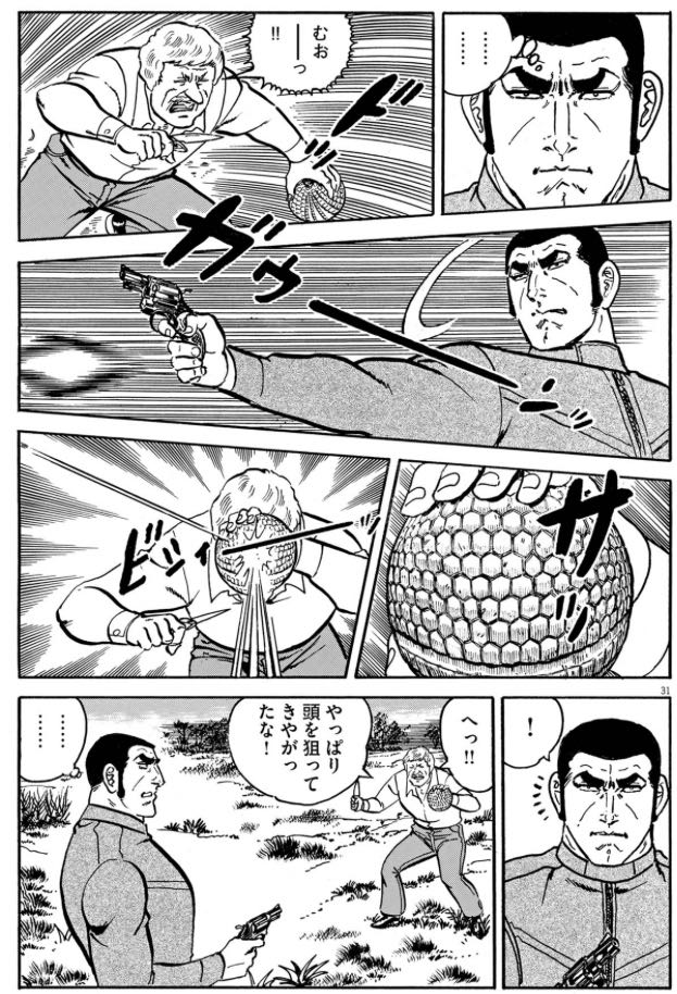[Golgo 13] Bullets can bounce off an armadillo…