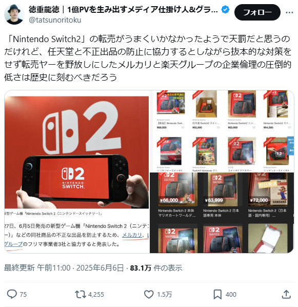[Nintendo Switch] Mercari management is too lenient on resellers, and even their stock price is rising, lol.
