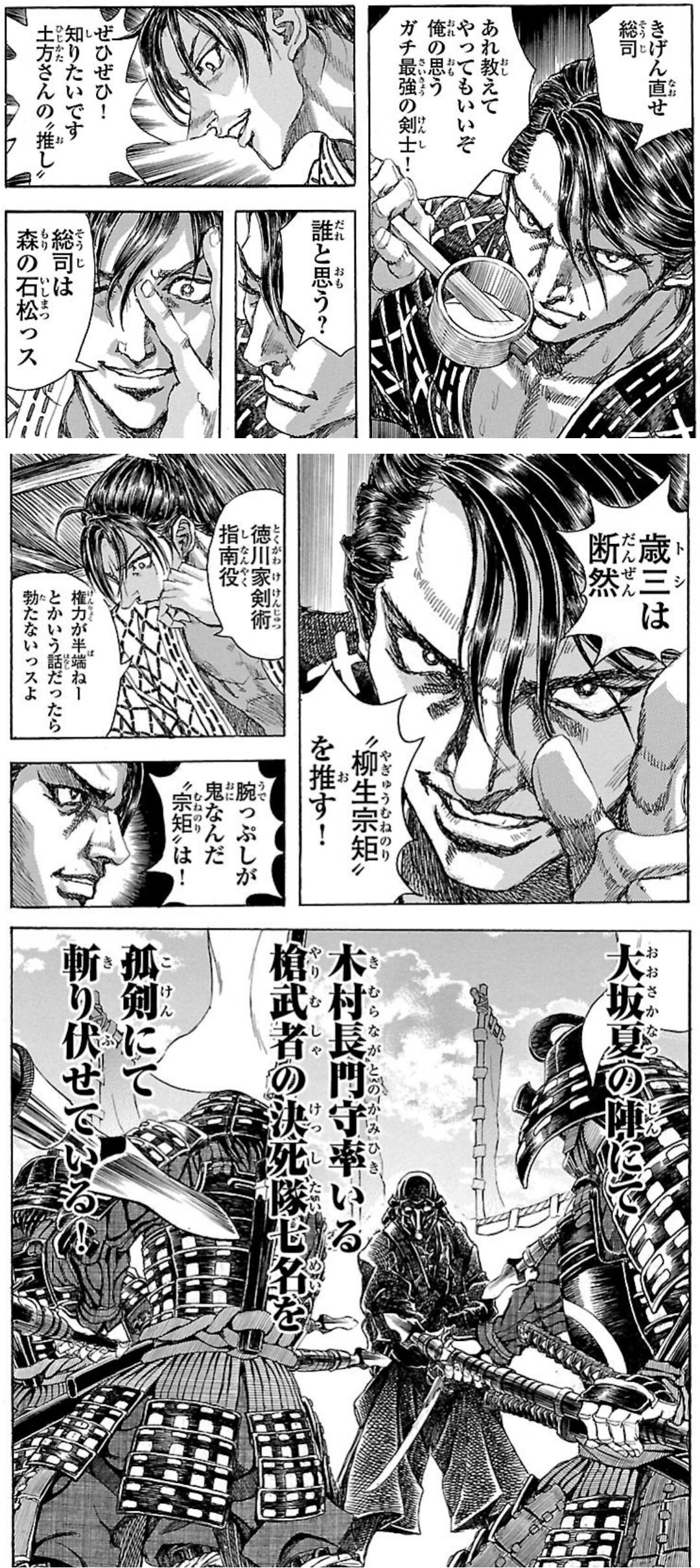 [Manga] Do you have a favorite swordsman?