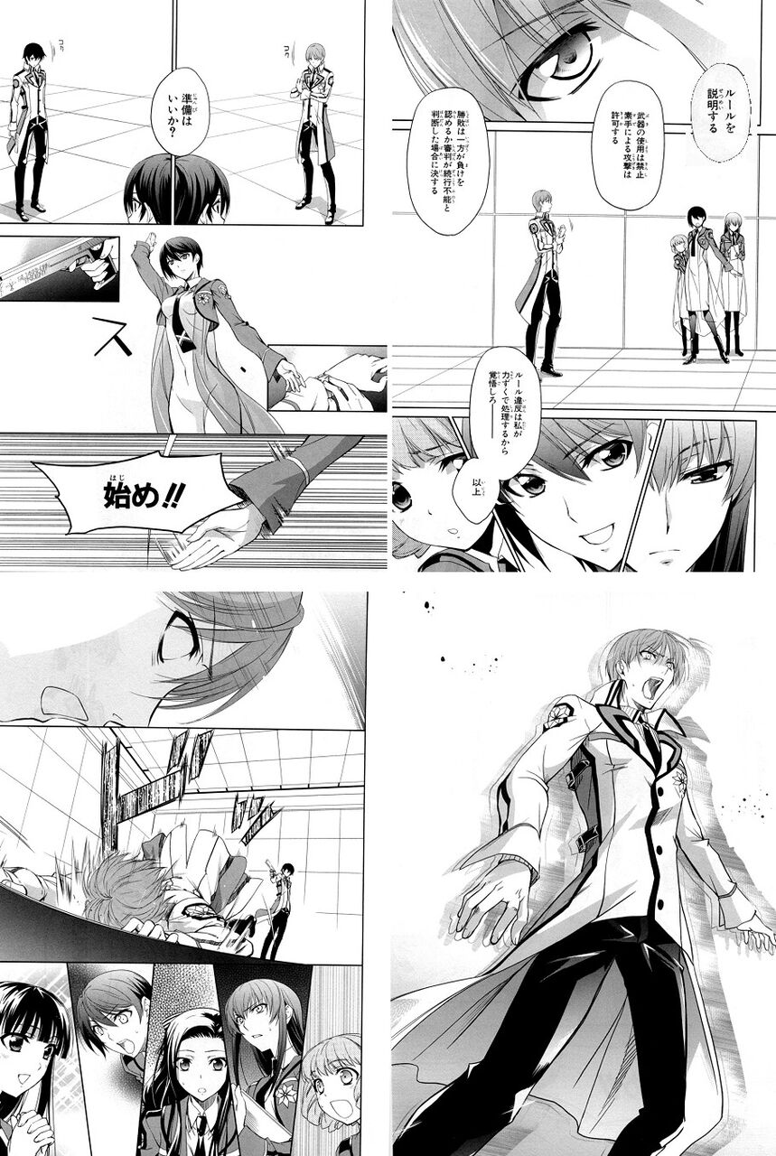 [The Irregular at Magic High School] I think the interestingness of this page is abnormal after all.