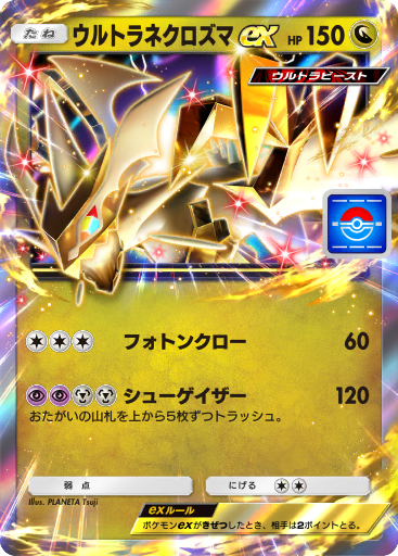 [Pokémon TCG Pocket] Ultra Beast Drop Event Begins!