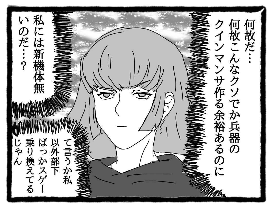 [Mobile Suit Gundam] Hasn’t Ms. Haman been riding the Quebeley all this time?