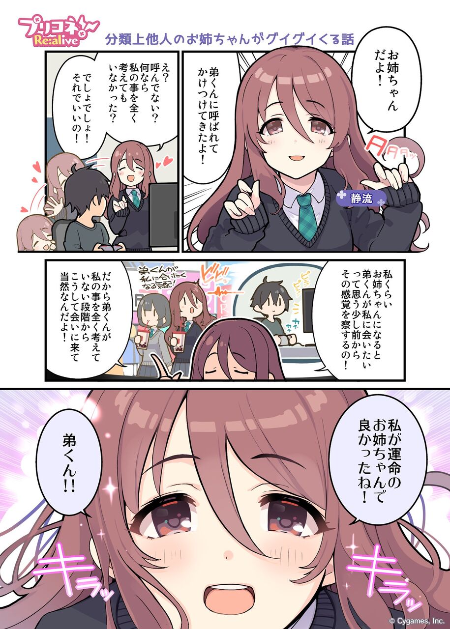 [Princess Connect!] I want to live this positively.