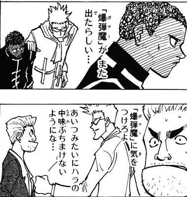 [Hunter × Hunter] I’m curious about how Gensuru touched each person while calling them a Bomber.