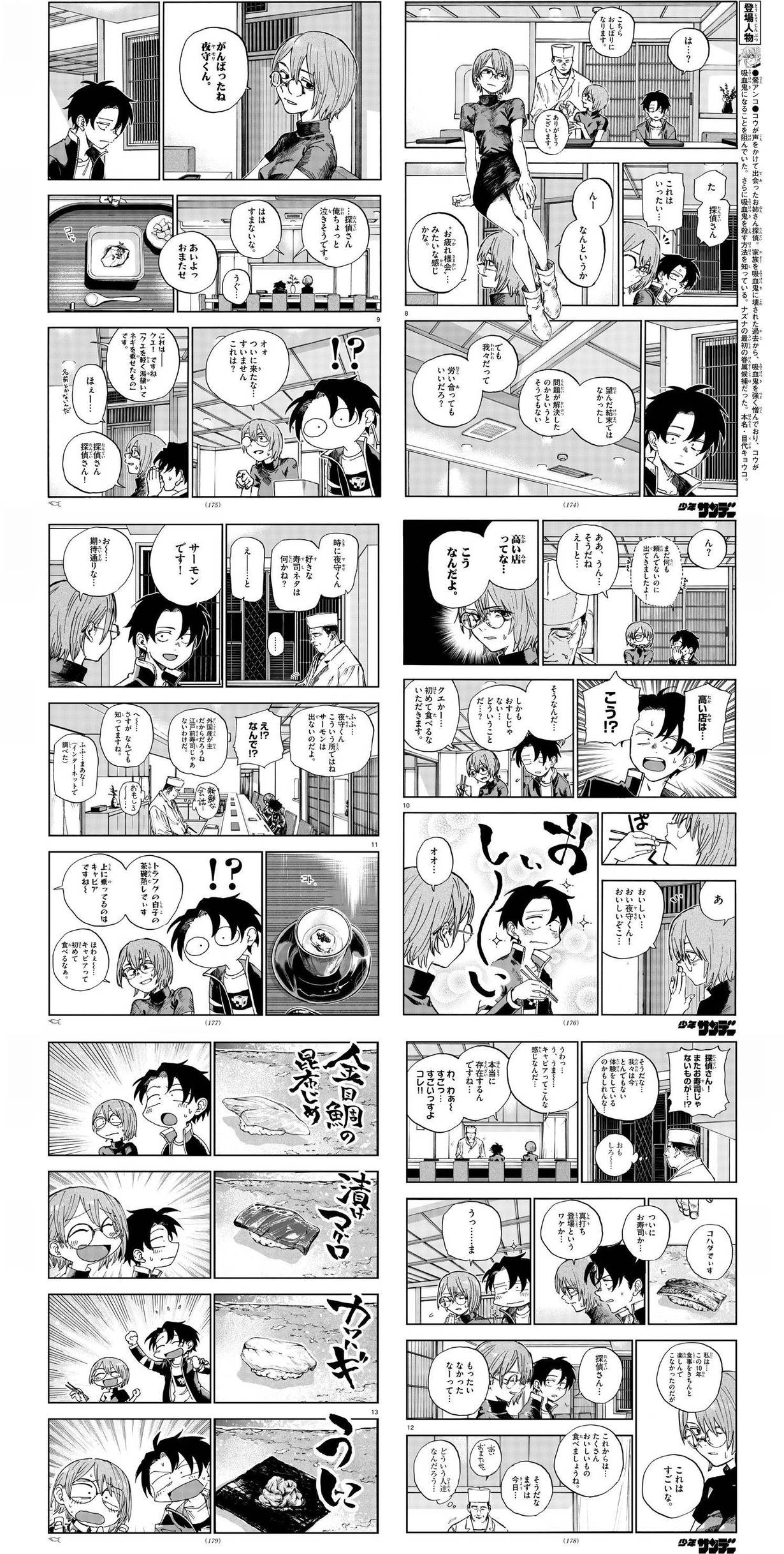 [Weekly Shonen Sunday] It’s nice when Yamo-kun and the detective go out to eat sushi together, isn’t it?