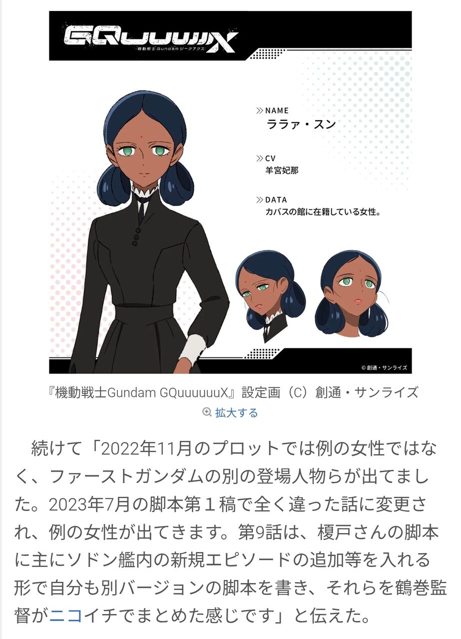 [Gundam GQuuuuuuX] A completely different person…?