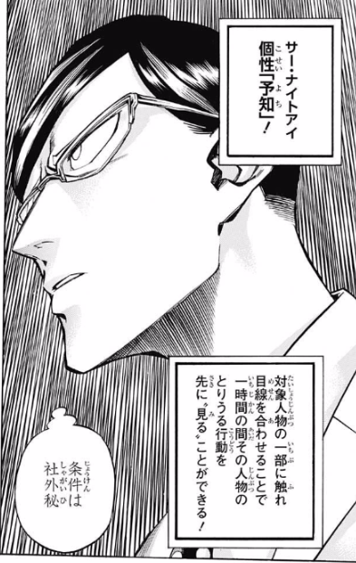 [My Hero Academia] Sir Nighteye is not a bad person.