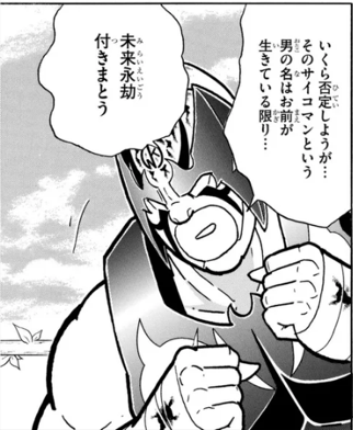 [Kinnikuman] I will stick it on, you sticky guy.