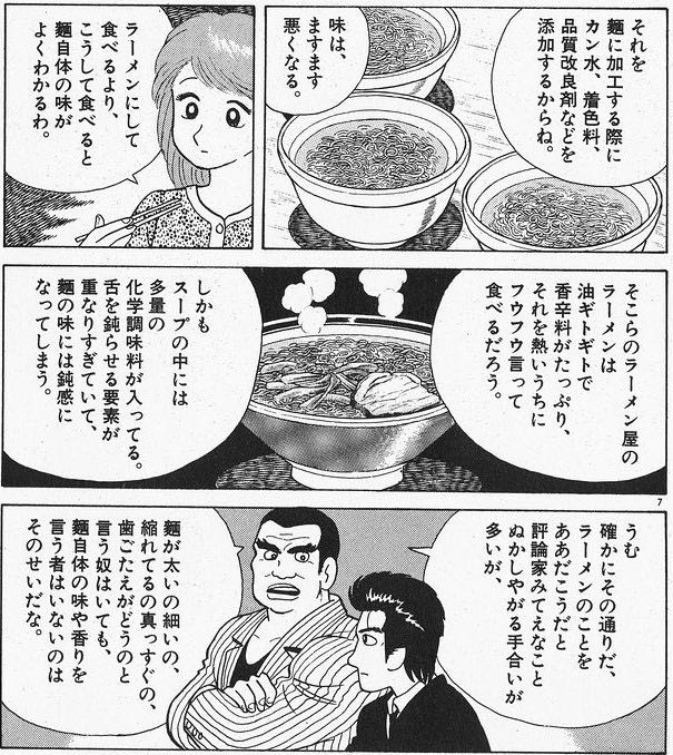 [Oishinbo] Don’t be insensitive, nameless.
