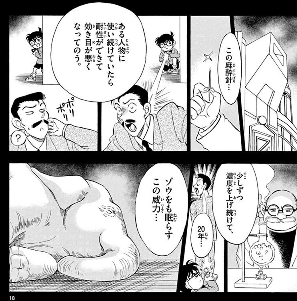[Case Closed] As expected, Professor Agasa…