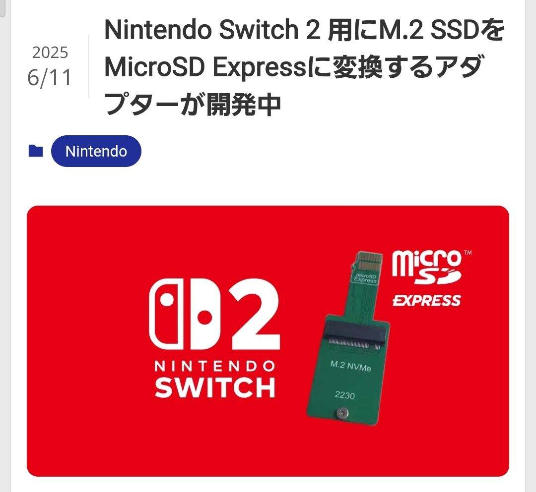 [Nintendo Switch] “Although the mechanism is the same, it’s incredibly forceful!! Is this a solution to the Switch 2’s capacity issue?”