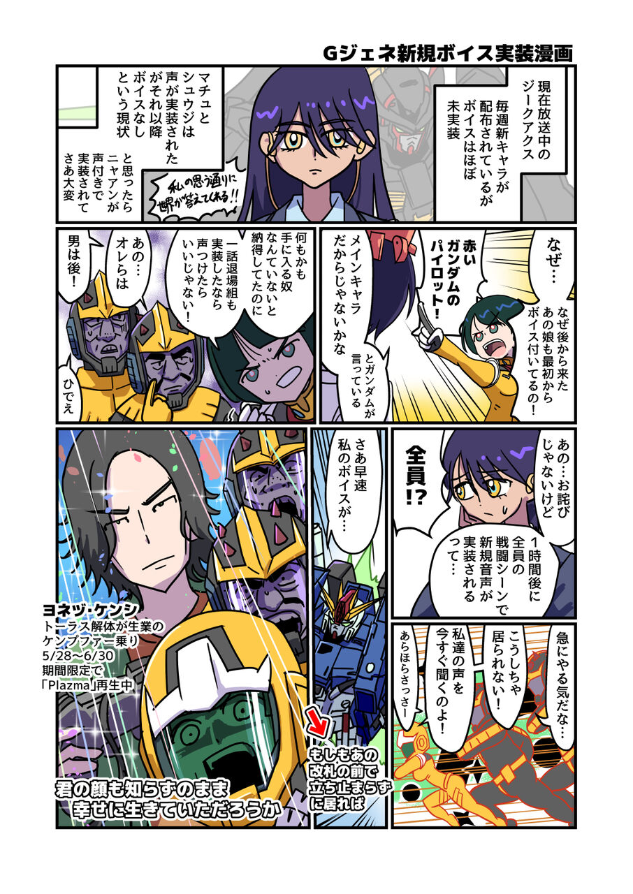 [G Generation] I colored yesterday’s G Generation manga.