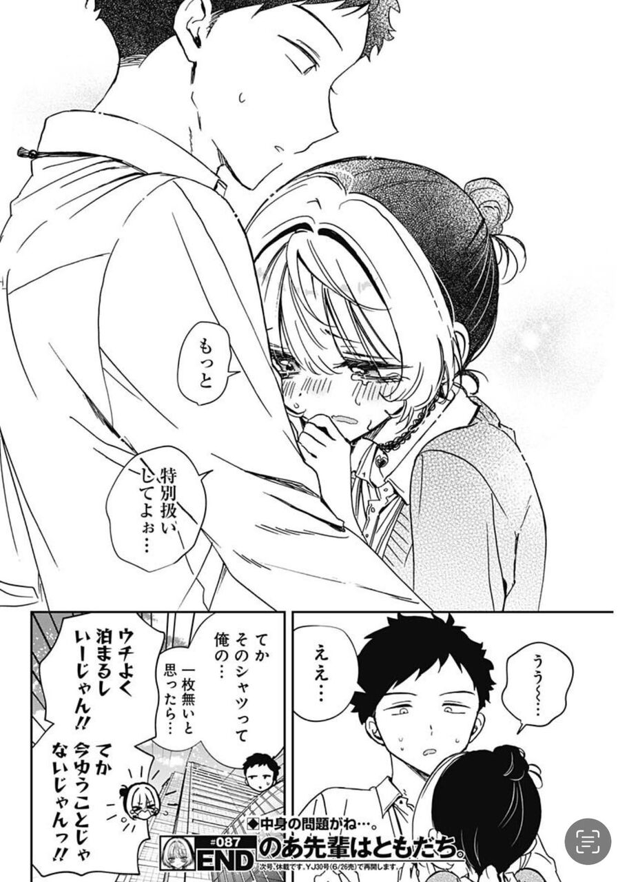 [Noa-senpai wa Tomodachi] It’s no good, you should definitely shake it off, big brother!