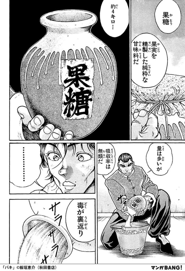 [Baki the Grappler] What about fructose?