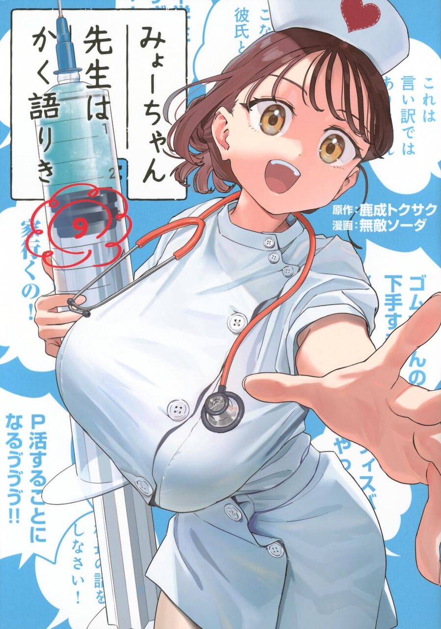 [Toxic Daughter: Chi-chan] Myo-chan’s breasts are too big.