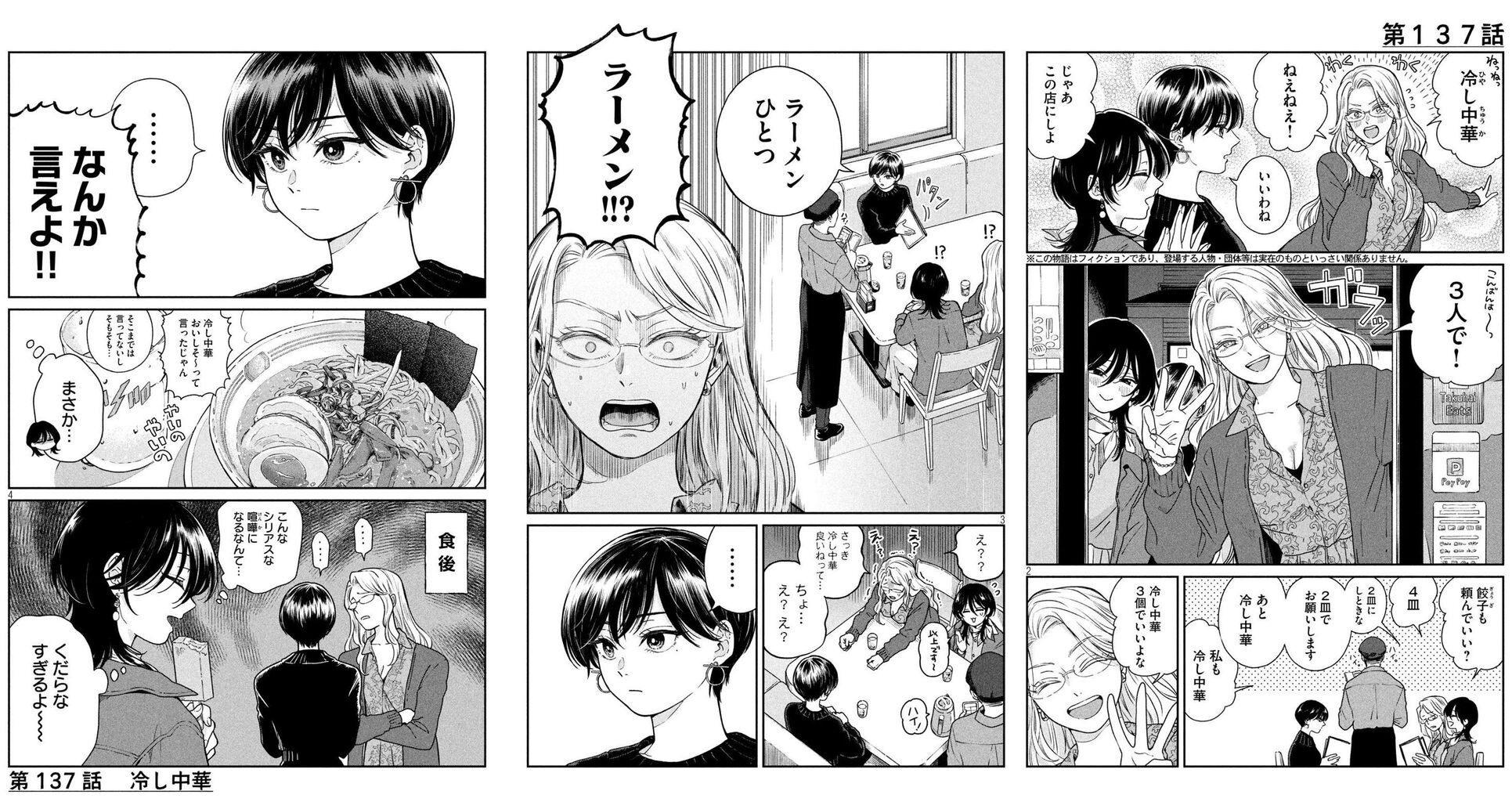 [Weekly Young Magazine] You said you liked chilled Chinese noodles!
