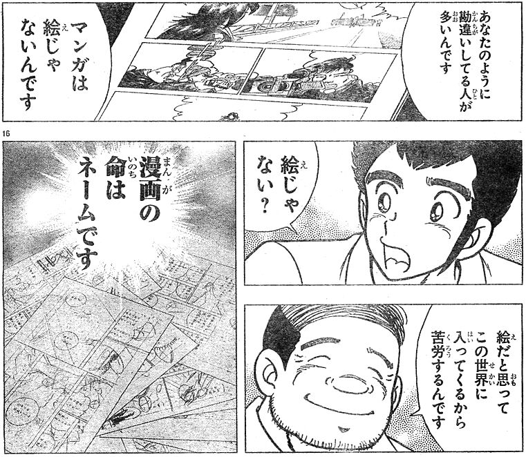 [Manga] Even with the same script, the way the storyboard is cut can change its interest.