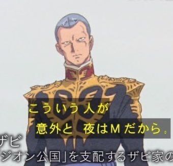 [Mobile Suit Gundam] Matsuko’s character evaluation of Ghiren, the theory gained credibility in the latest episode of Zeke Axis, lol.