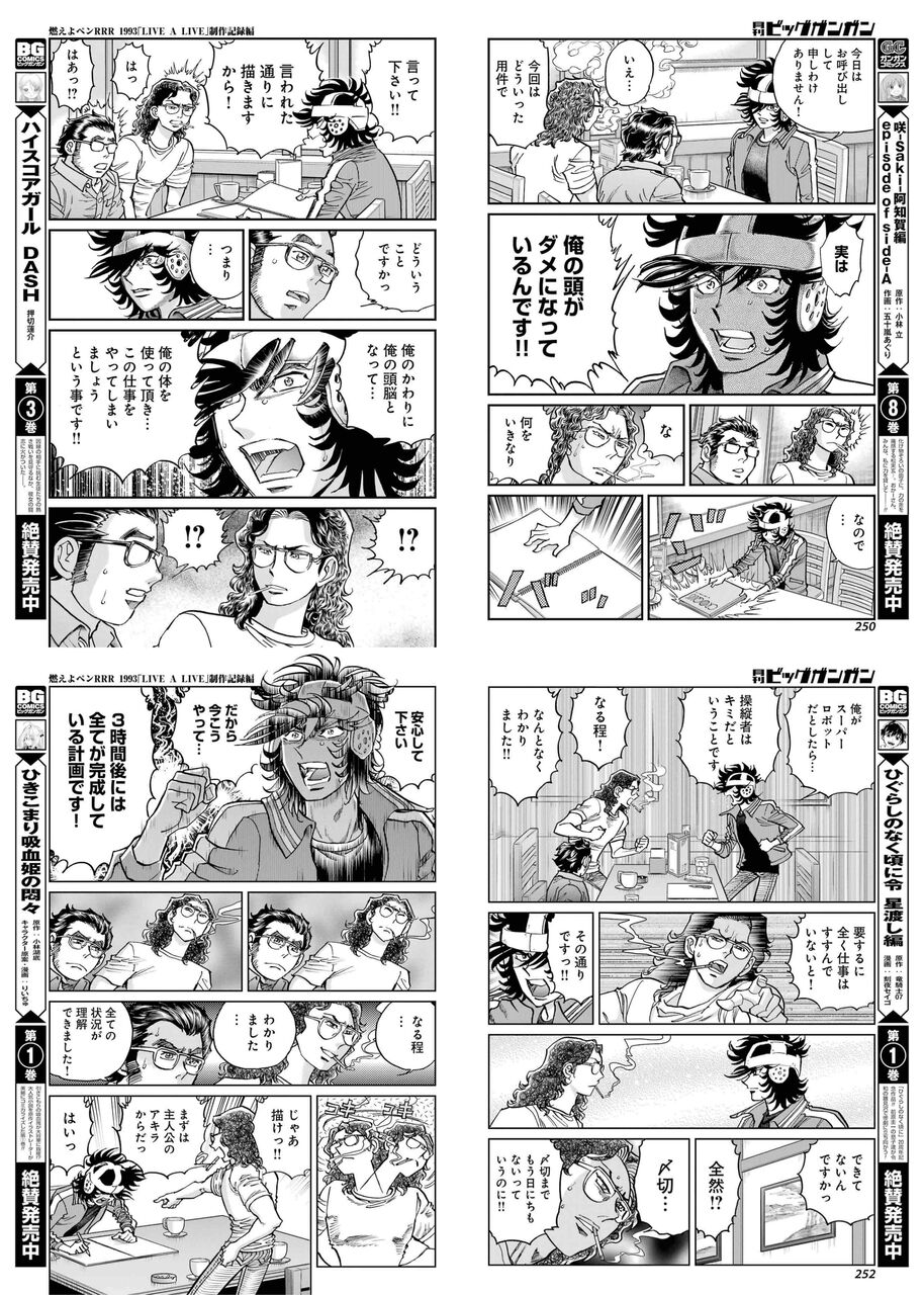 [Kazuhiko Shimamoto] My head has gone bad.