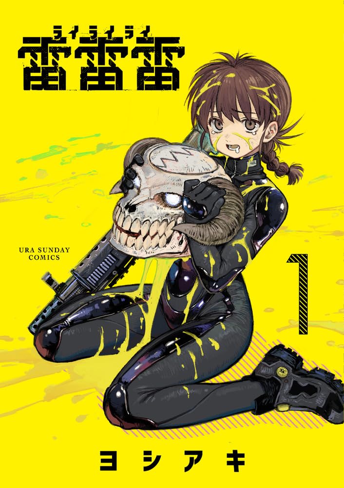 [Thunder thunder thunder] I thought this cover was sexy… so I bought it, and it turned out to be more interesting than I expected.