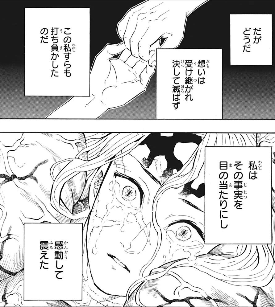 [Demon Slayer: Kimetsu no Yaiba] I’ll post the page that made me think, “No way…”