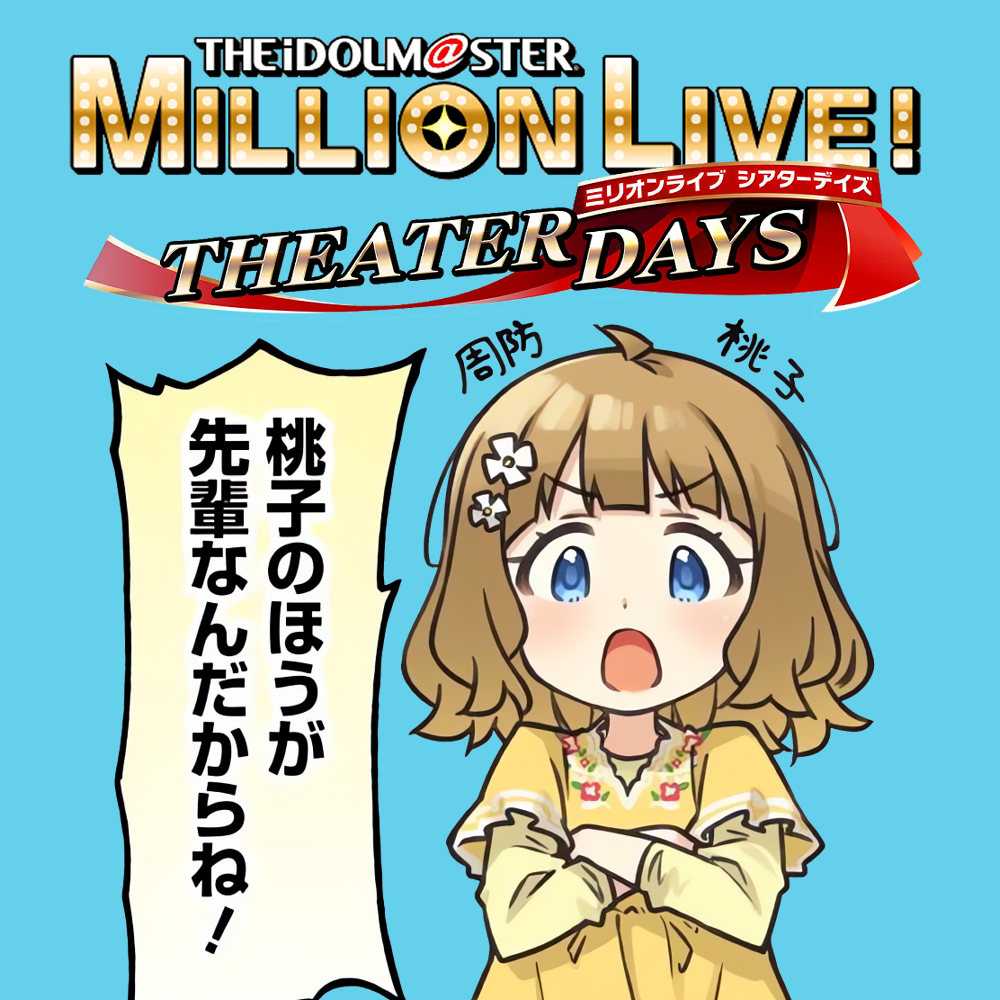 [The Idolmaster Million Live!] Hey big brother? The theater smells like pork bone, so do something about it quickly!