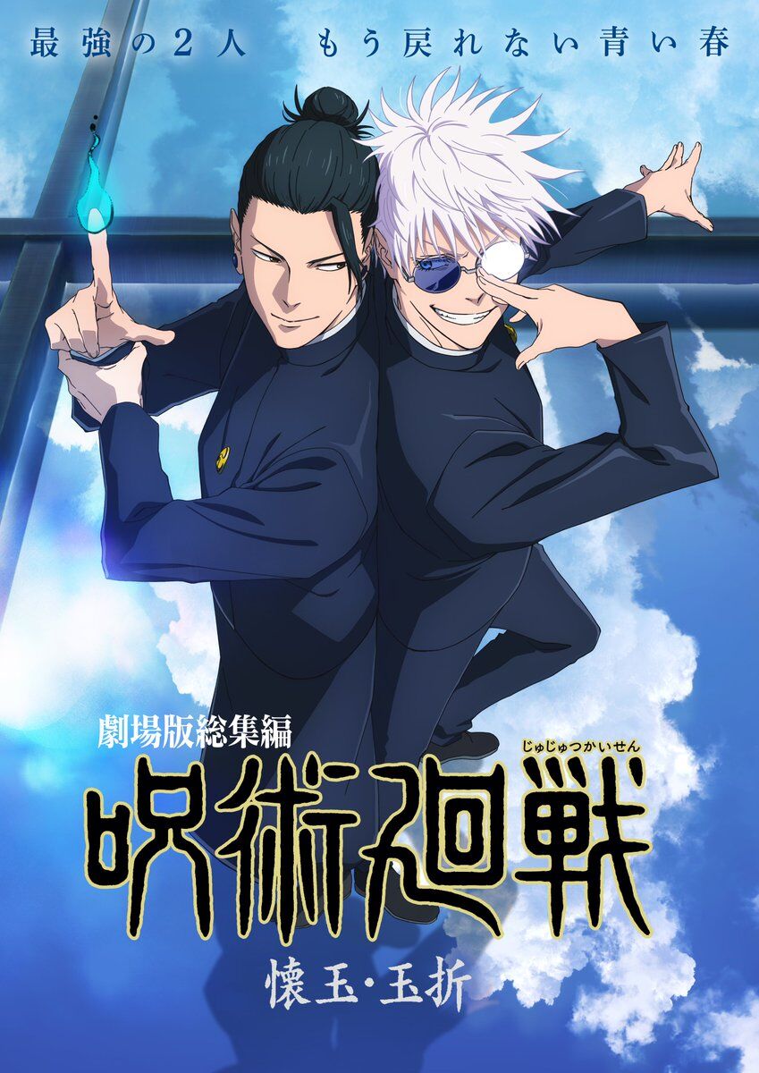 [Jujutsu Kaisen] I just watched the strongest two.