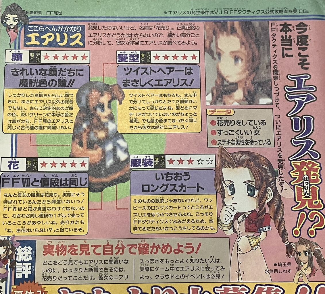 [Final Fantasy] Did you know that the flower seller in FFT was Aerith?