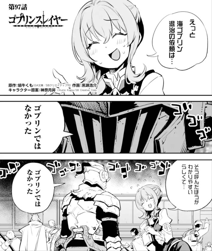 [Goblin Slayer] It was not a goblin.