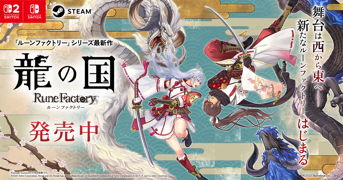 >>141"Dragon's Country Rune Factory" Official Site | Marvelous[Now on sale] Nintendo Switch 2/Ninten...
