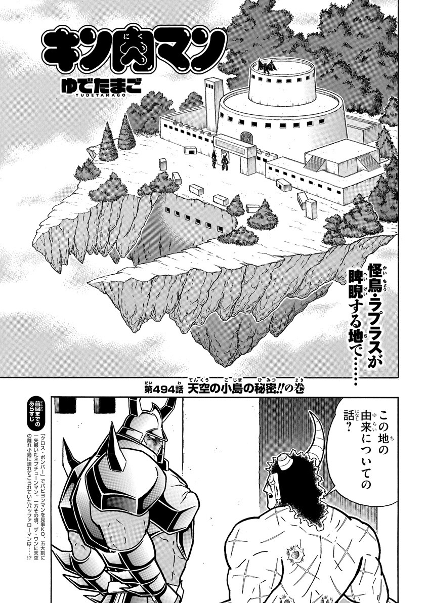 Episode 494 - Kinnikuman - ComicThe root cause accelerating the collapse of the universe was the god...