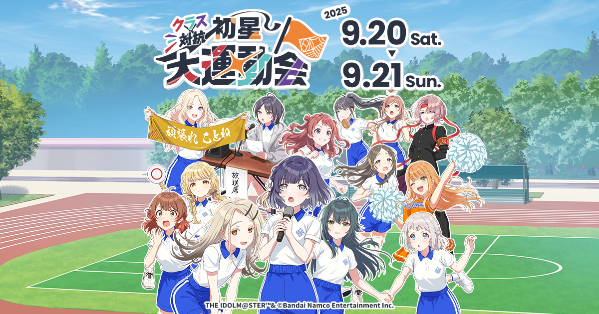 School Idol Master Class Rivalry Hoshikuzu Sports Festival | Bandai Namco Entertainment Official Sit...